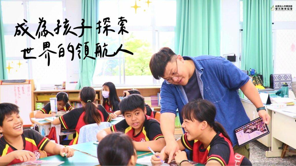 瑩光教育協會長期推動各種支持師資進入偏鄉教育的計畫（資料來源：瑩光教育協會）